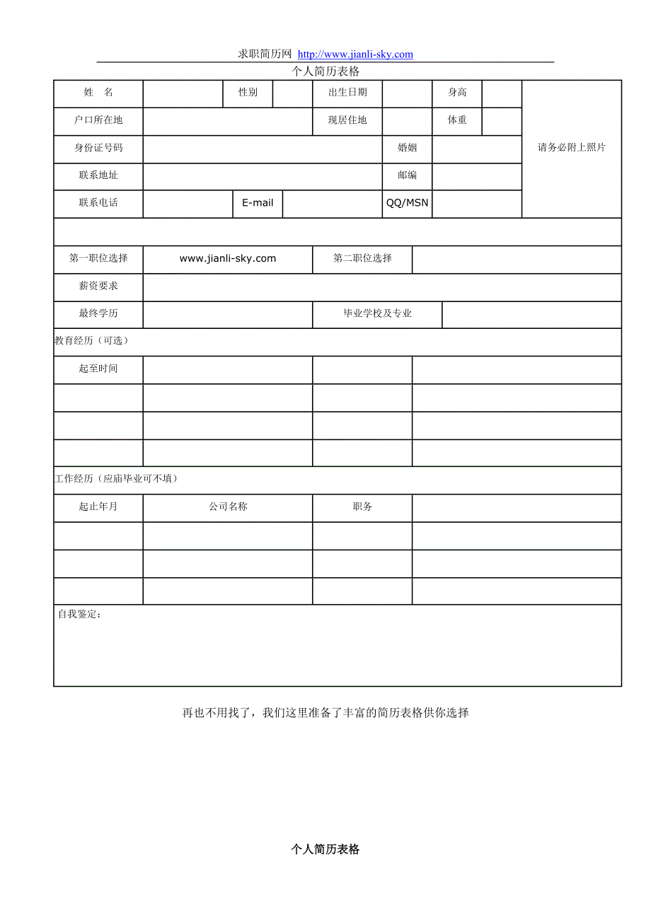 大量最新个人简历表格模板费_第2页