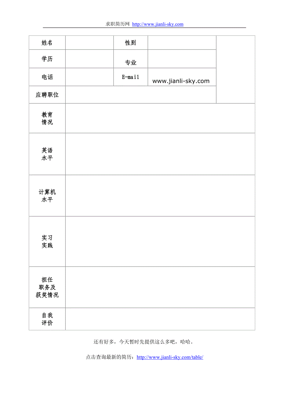 大量最新个人简历表格模板费_第3页