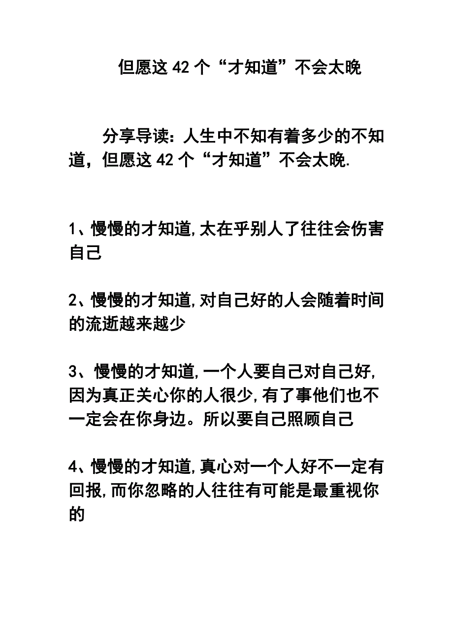 但愿这42个才知道不会太晚_第1页