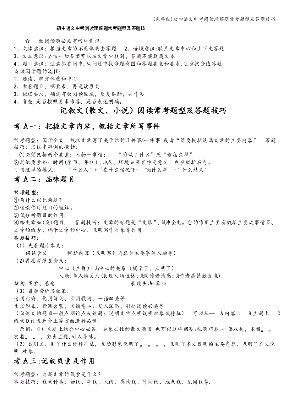 初中语文中考阅读理解题常考题型及答题技巧_第1页