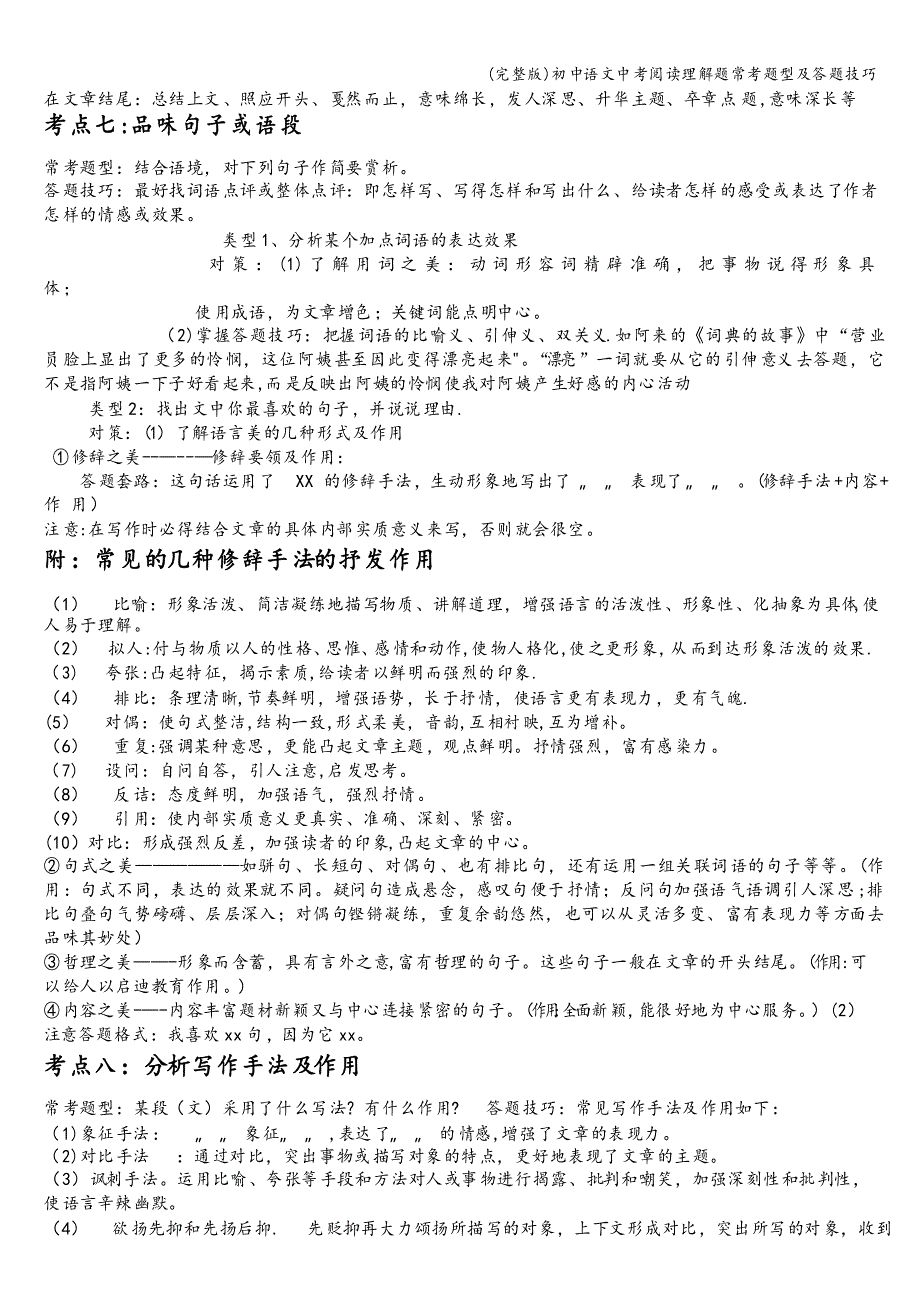 初中语文中考阅读理解题常考题型及答题技巧_第4页