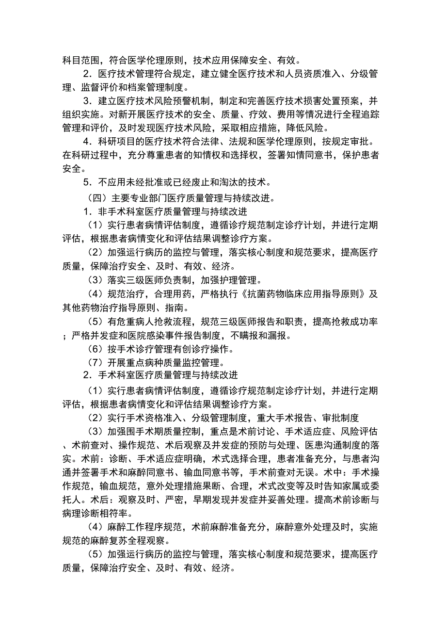 医院管理评价指南复习课程_第4页