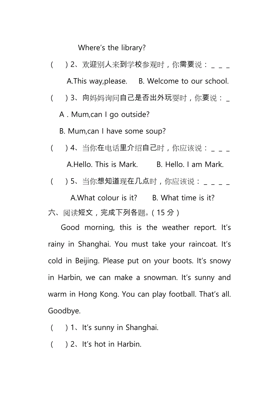 pep小学英语四年级(下册)英语基础知识竞赛试卷_第4页