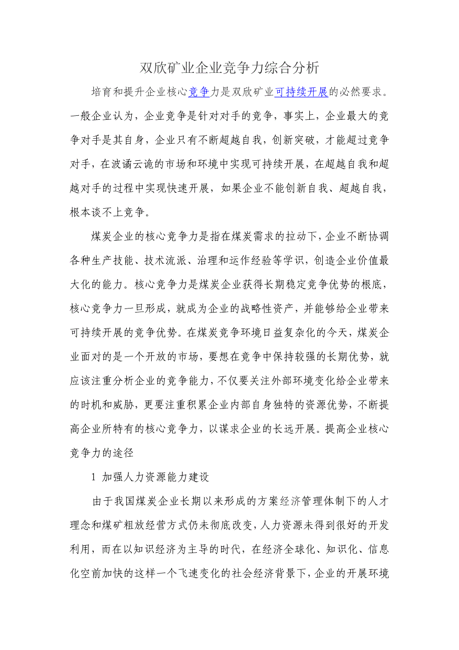 科普提升双欣核心竞争力_第1页