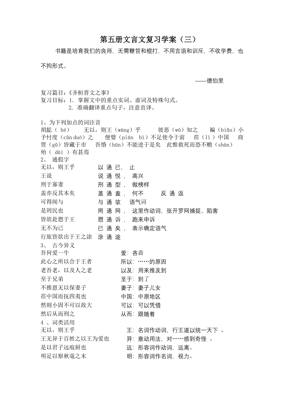 《齐桓晋文之事》复习教案教师版_第1页