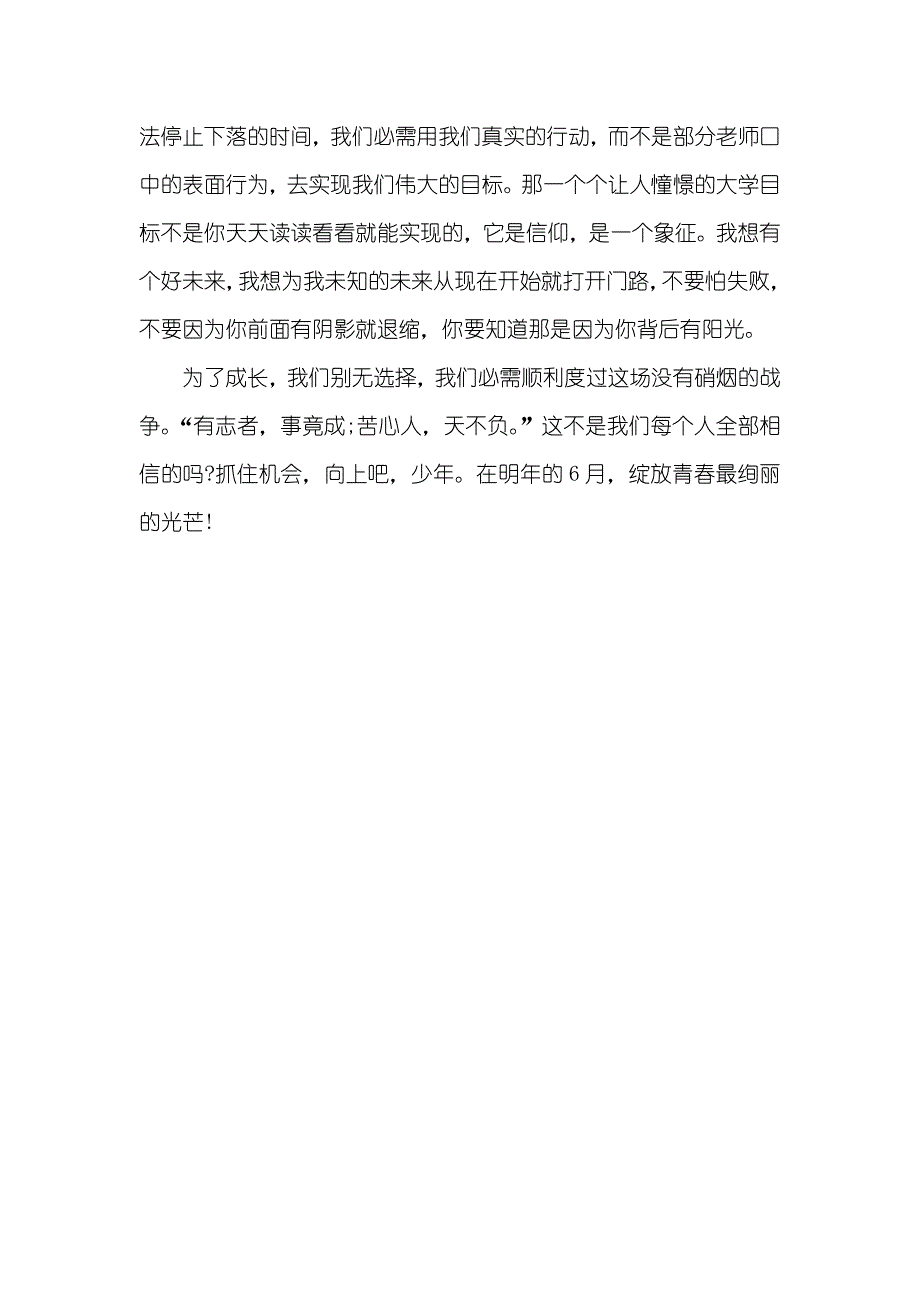 高中家长会学生开场白高三家长会学生主持词_第4页