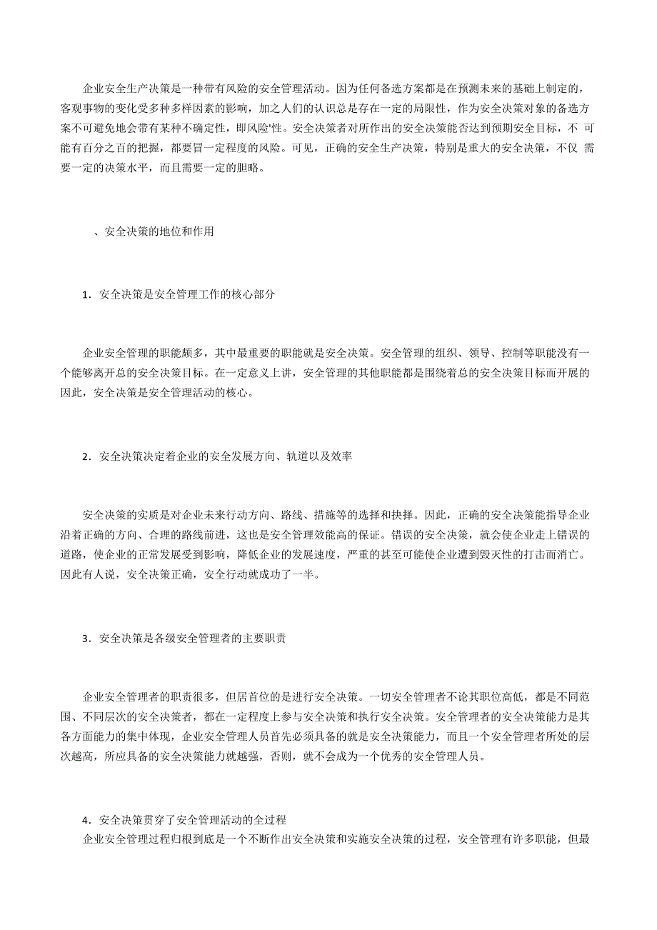 安全决策的特点和地位_第2页