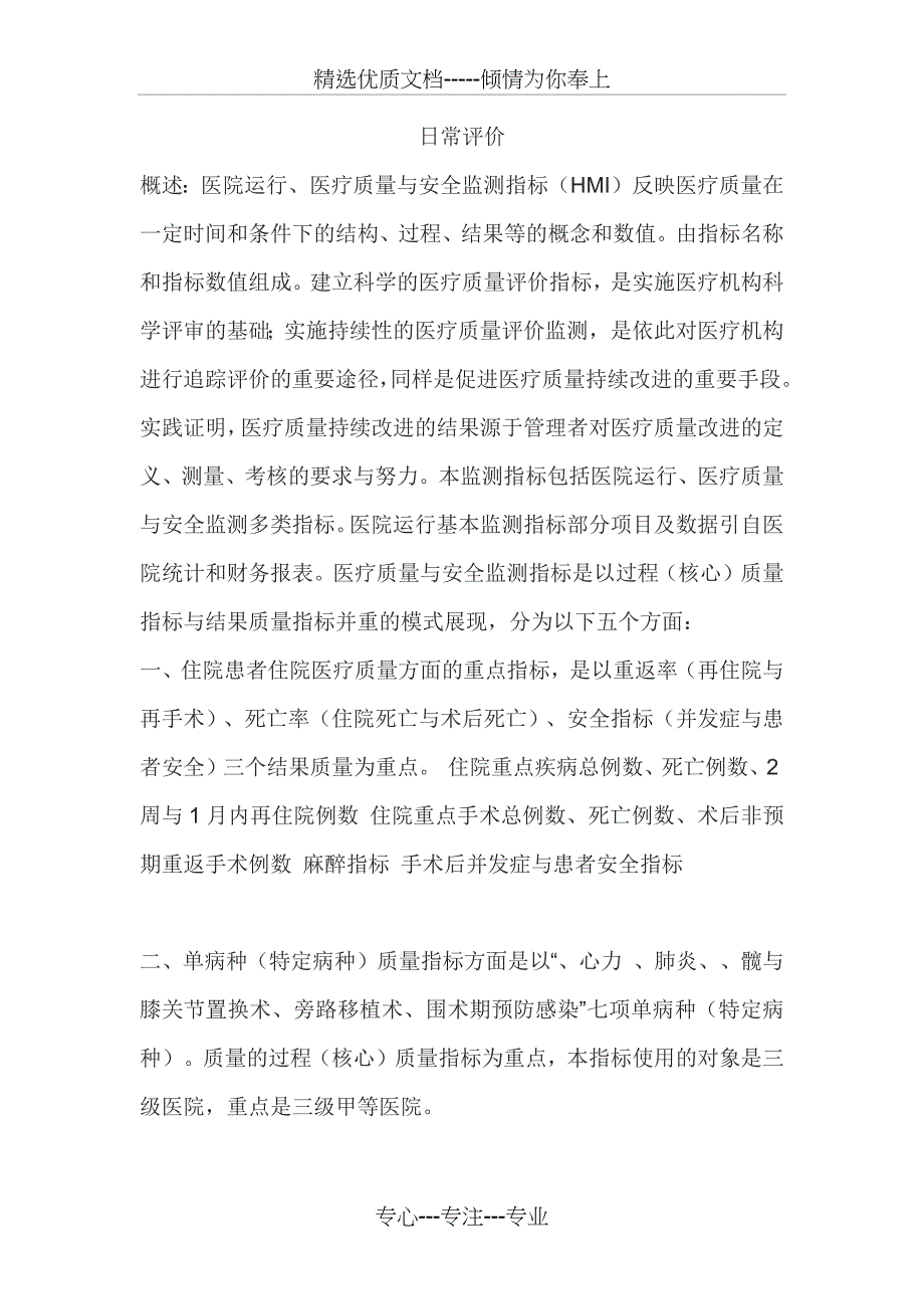 日常统计学评价_第1页