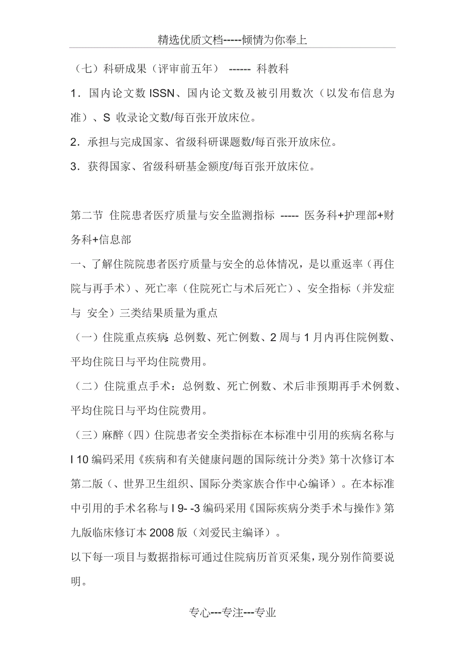 日常统计学评价_第4页