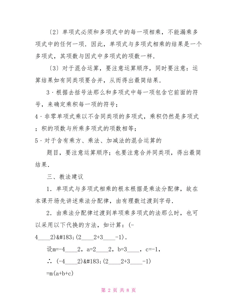 数学教案－单项式与多项式相乘单项式和多项式相乘_第2页