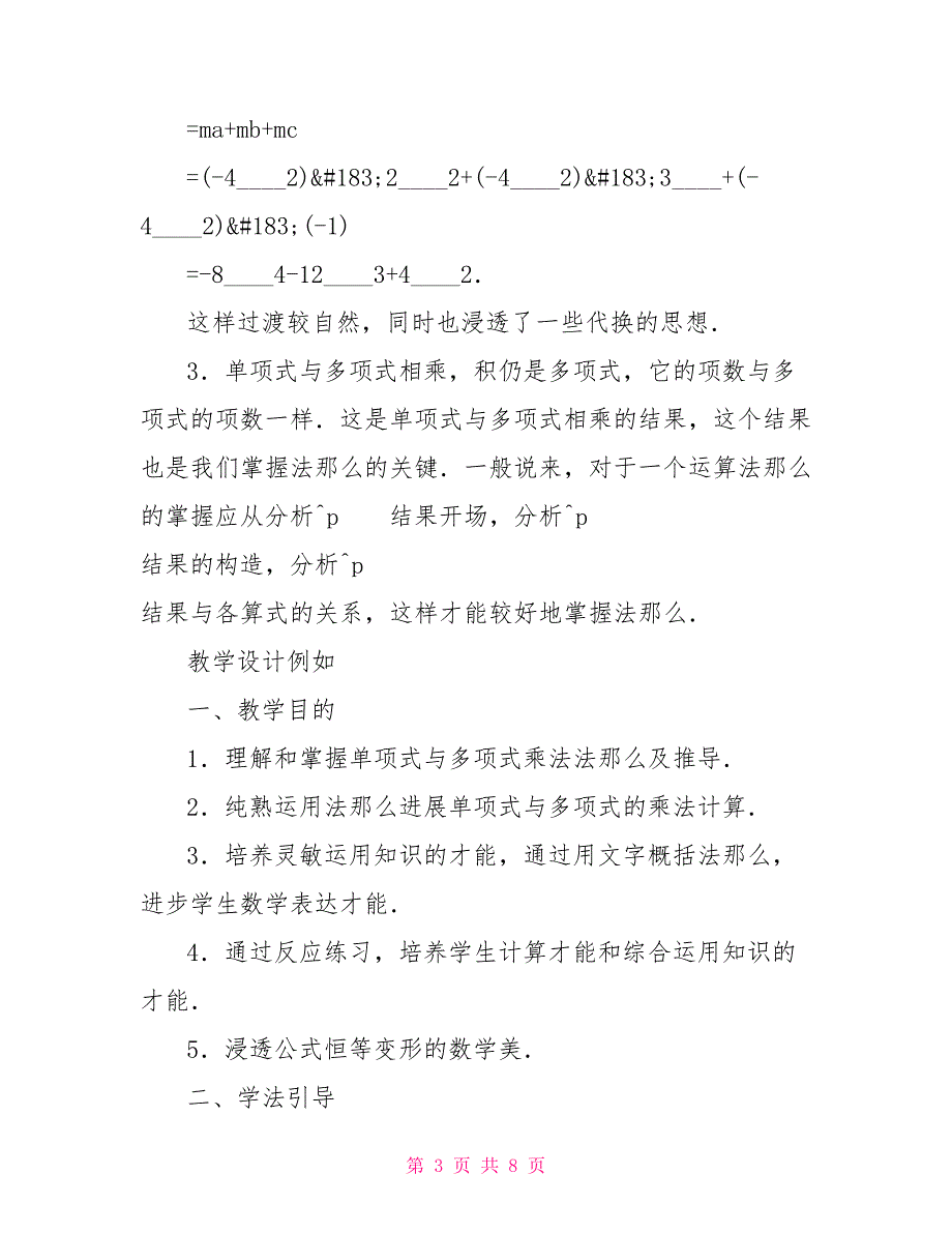 数学教案－单项式与多项式相乘单项式和多项式相乘_第3页