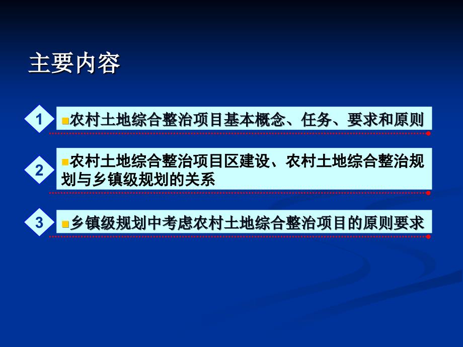 乡镇级规划中如何考虑农村土地综合整_第2页