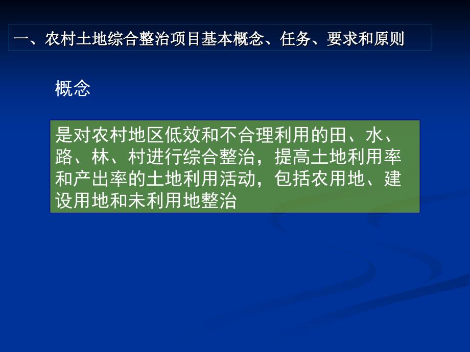 乡镇级规划中如何考虑农村土地综合整_第3页