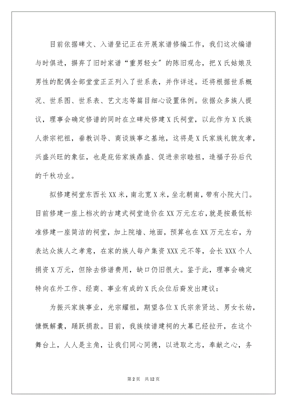 2023年募捐倡议书285.docx_第2页