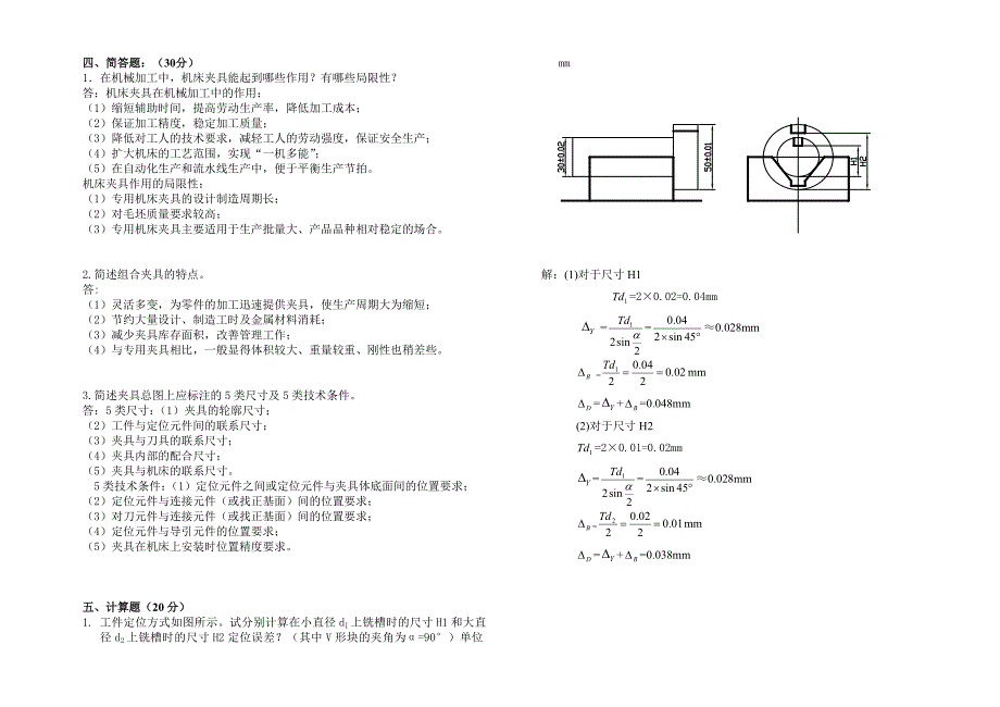 《机床夹具设计》期末考试试卷A,B卷答案.doc_第2页