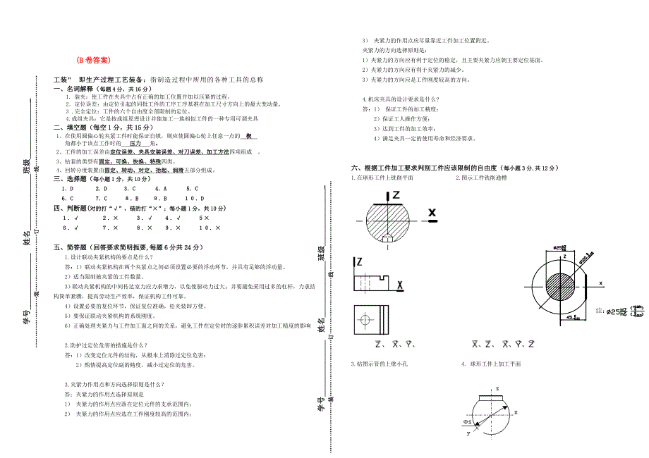 《机床夹具设计》期末考试试卷A,B卷答案.doc_第3页