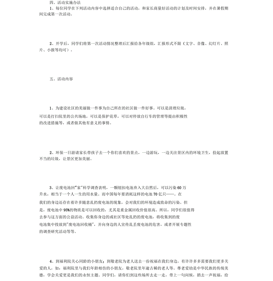 小学生公益计划书范文3篇_第2页