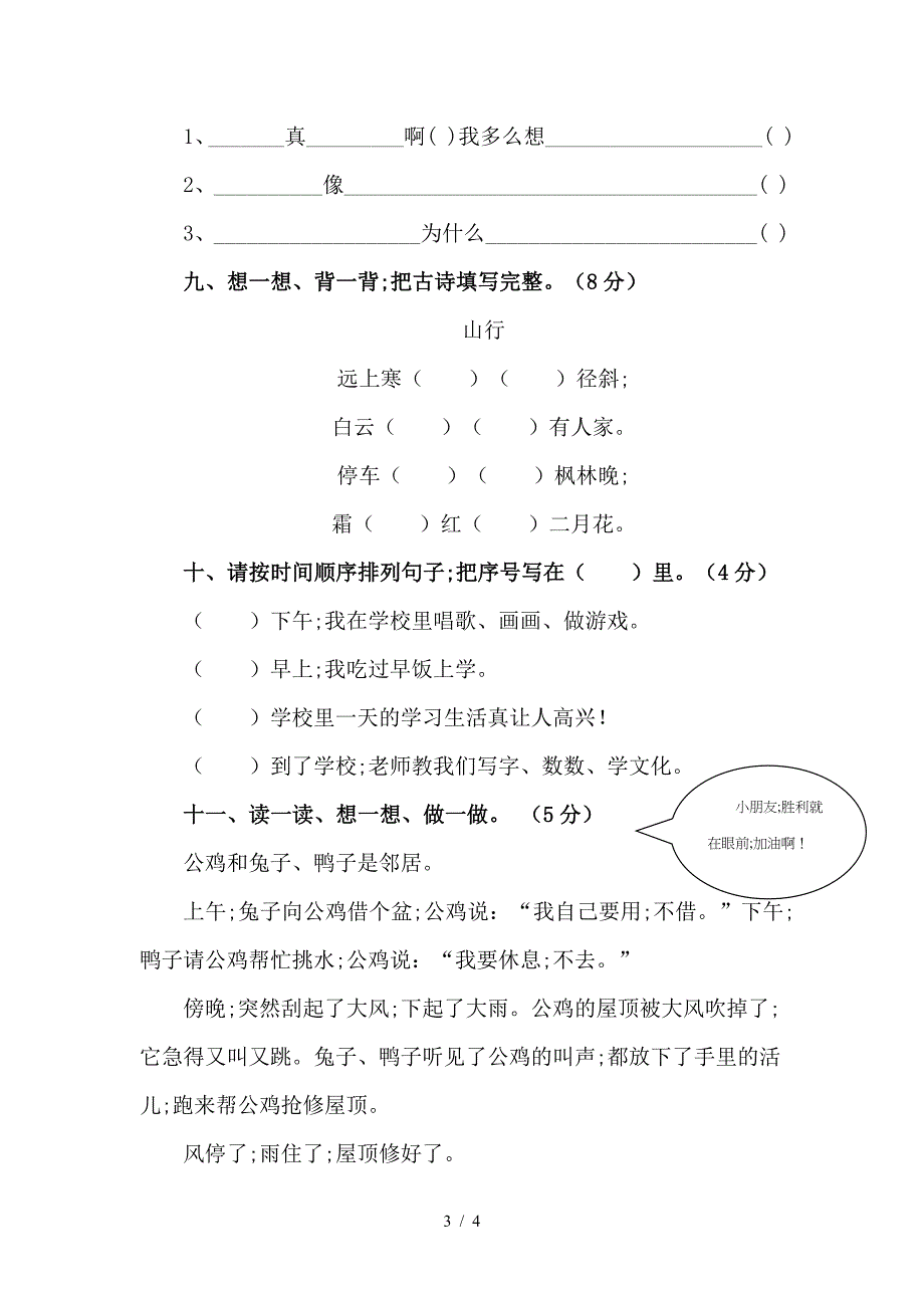 人教版小学二年级语文上册期末考试试卷2[1]_第3页