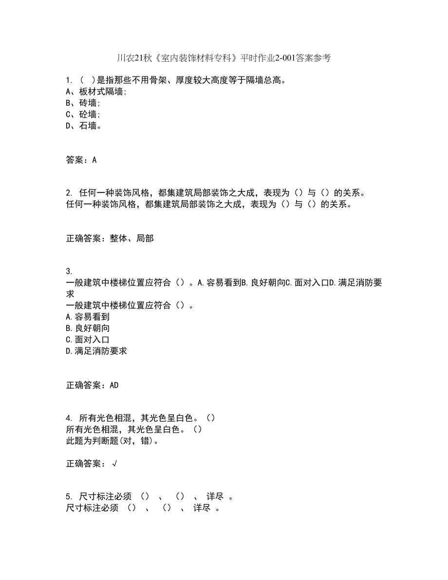 川农21秋《室内装饰材料专科》平时作业2-001答案参考53_第1页