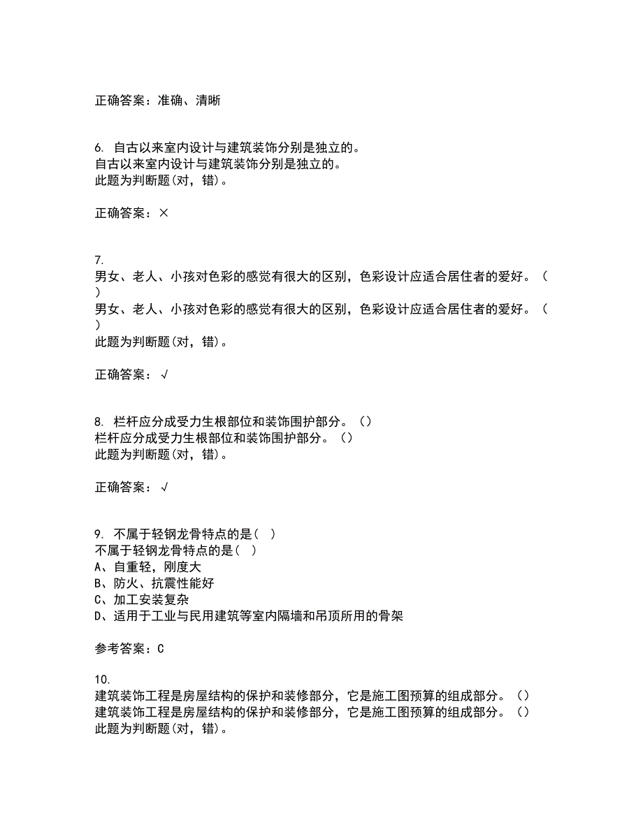 川农21秋《室内装饰材料专科》平时作业2-001答案参考53_第2页