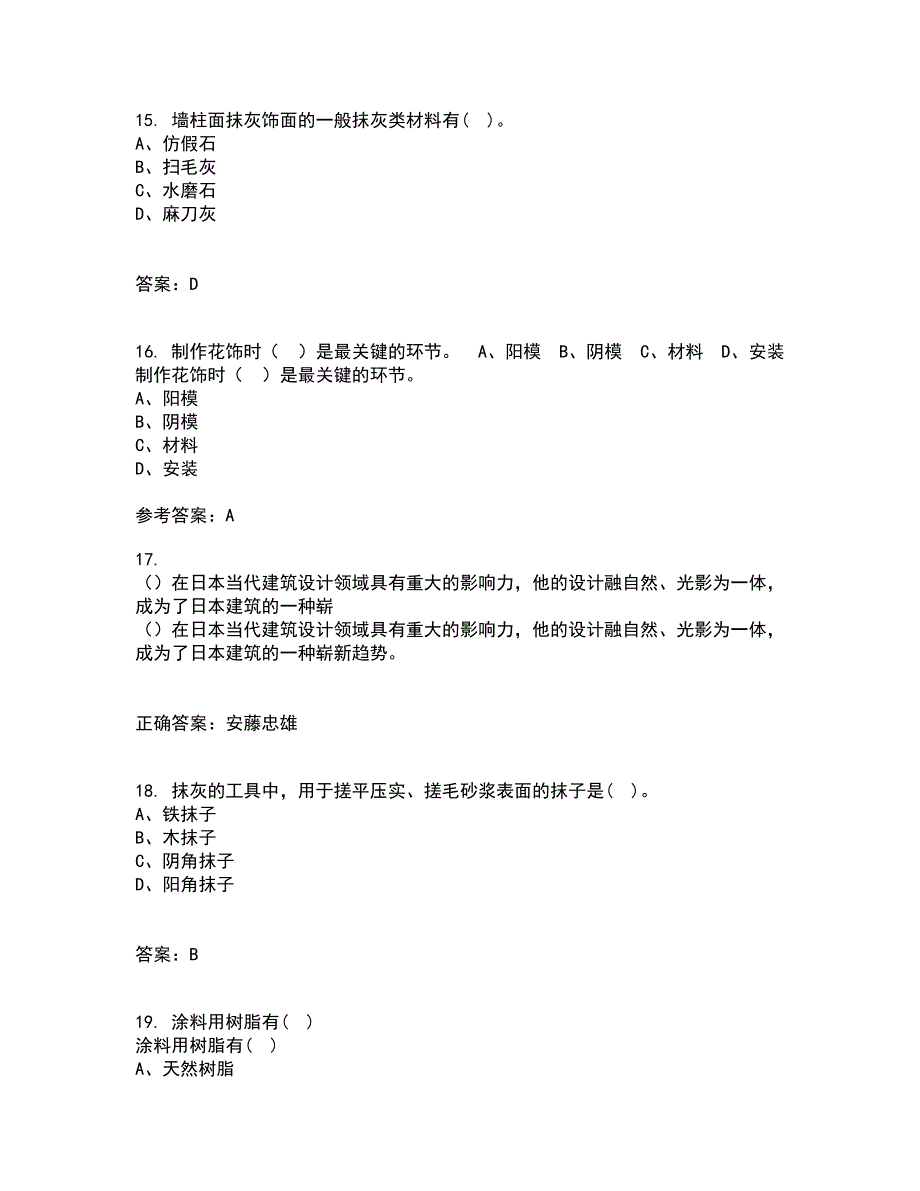 川农21秋《室内装饰材料专科》平时作业2-001答案参考53_第4页