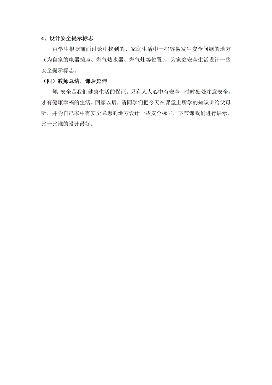 三年级生活中的安全教学设计1_第4页