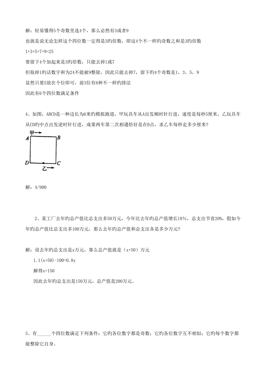 2023年小学数学重点中学小升初分班考试题及详解二十_第3页