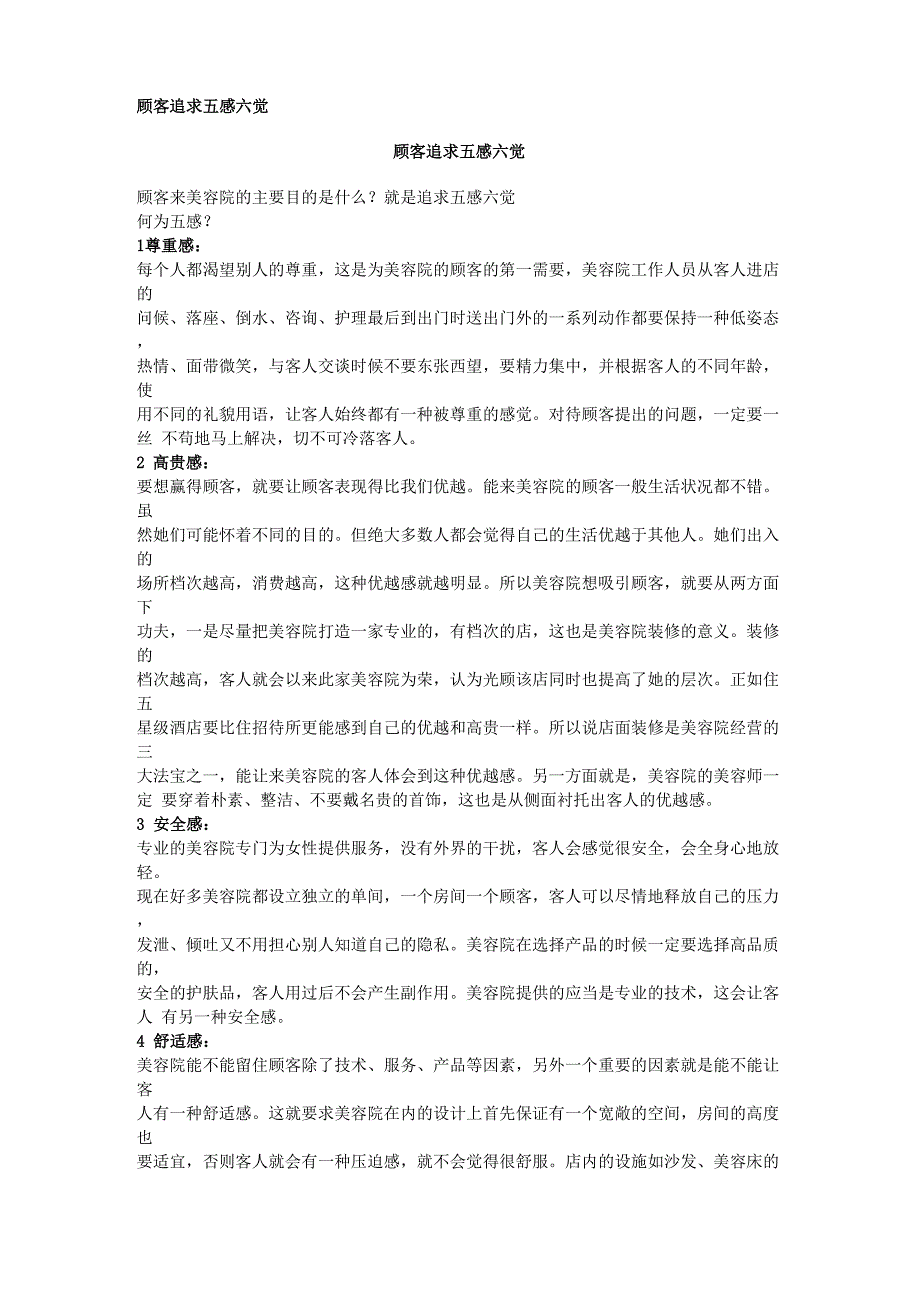 顾客追求五感六觉_第1页