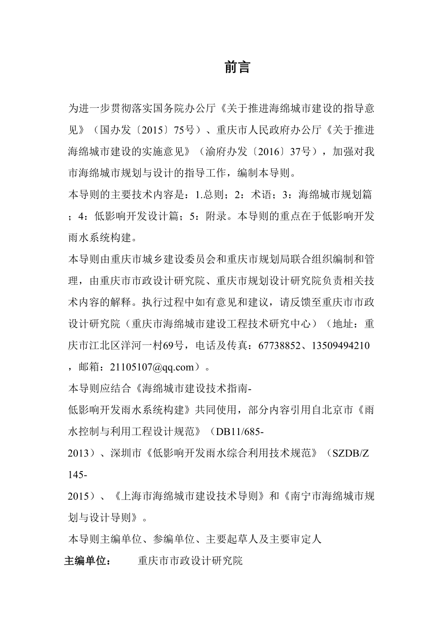 印发稿重庆市海绵城市规划与设计导则试行_第2页