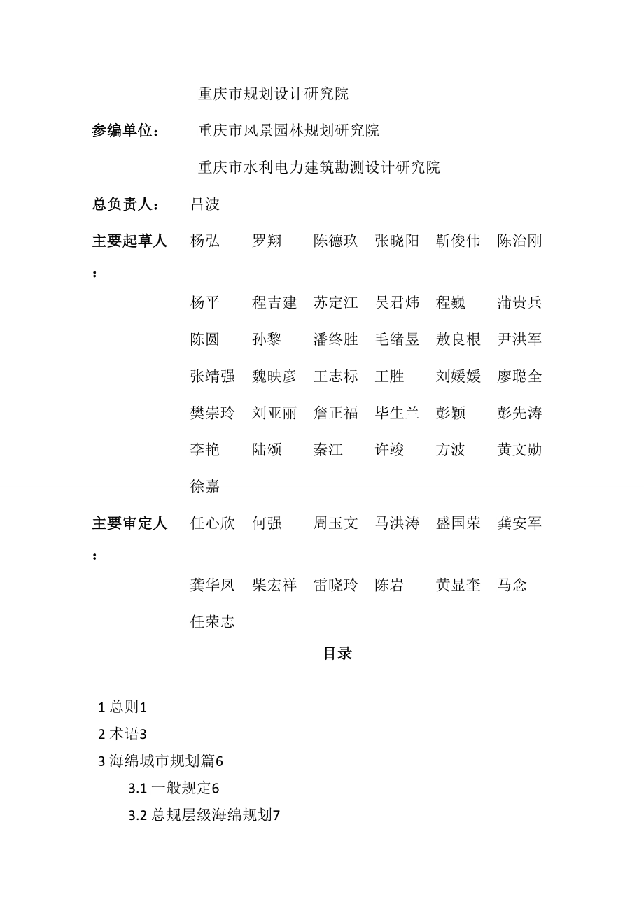 印发稿重庆市海绵城市规划与设计导则试行_第3页