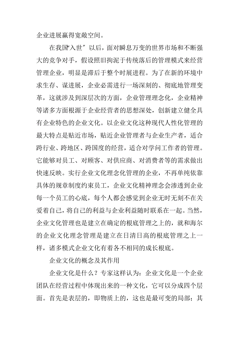 2023年浅谈企业文化建设如何适应市场经济的发展要求.DOCX_第3页