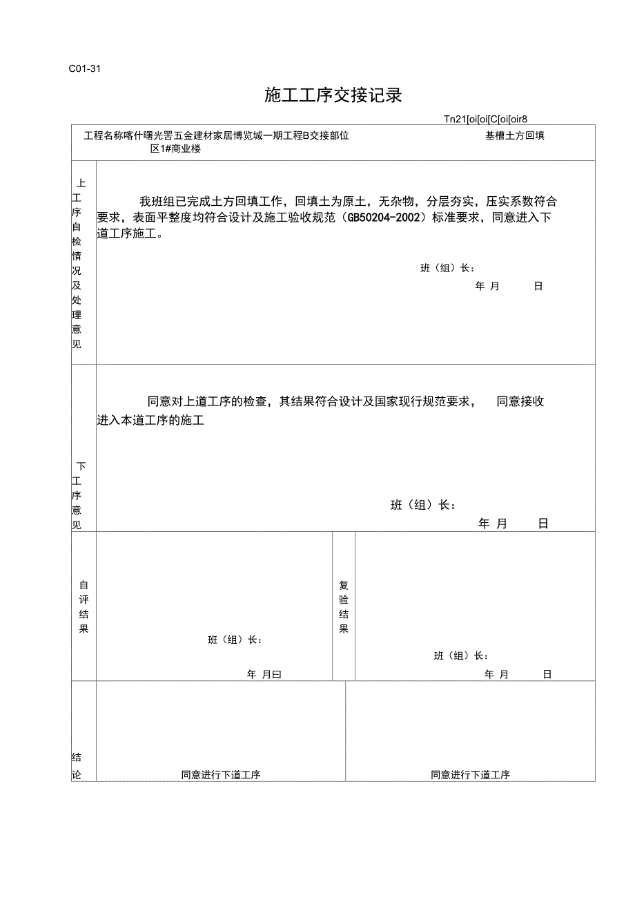 9、施工工序交接记录簿_第2页