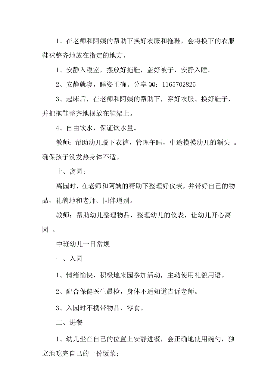 最新幼儿园大中小班一日常规要求_第3页