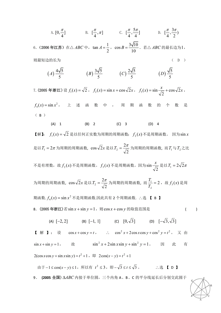 高中数学竞赛专题讲座——三角函数与向量.doc_第2页