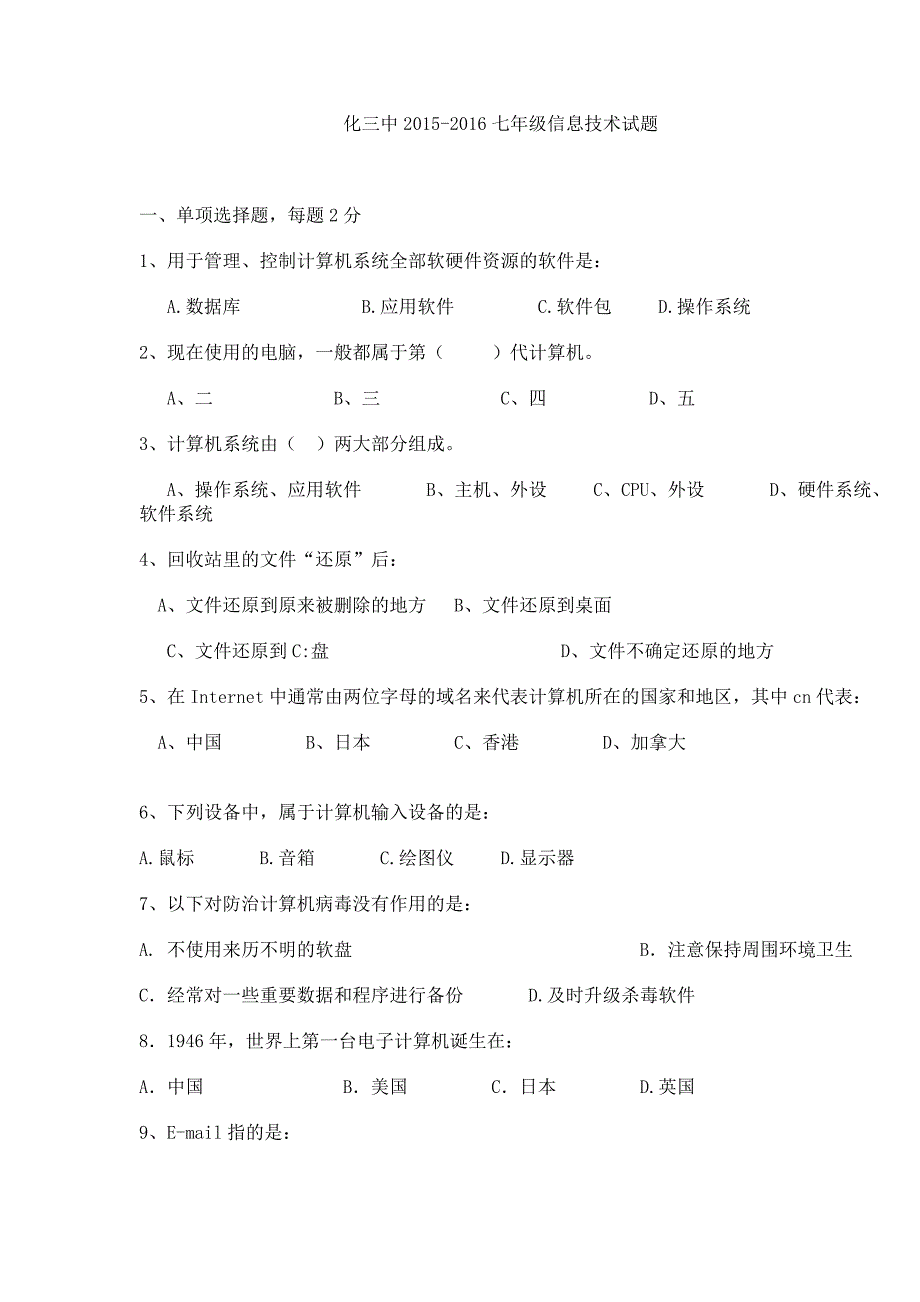 初一信息技术试题.doc_第1页