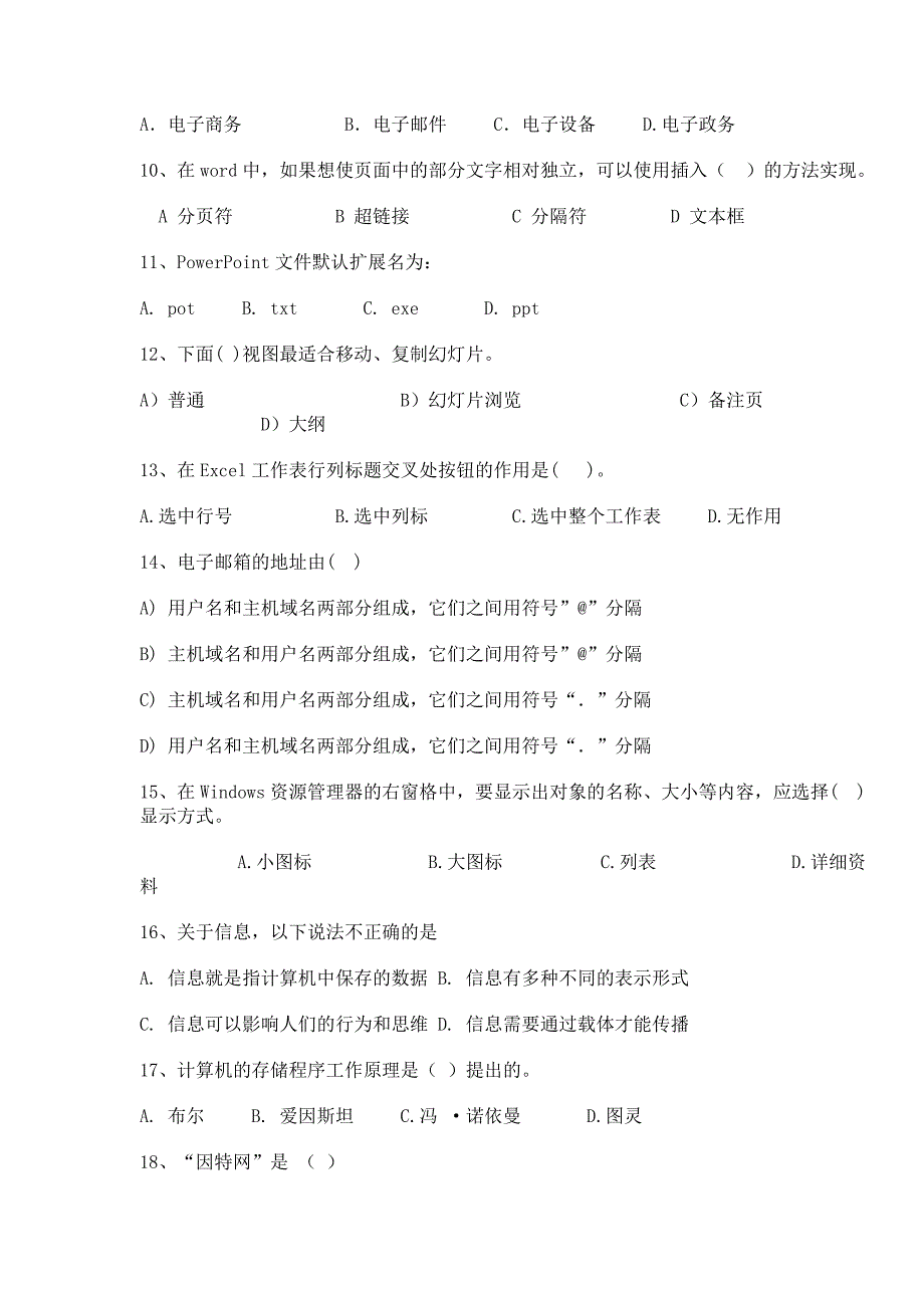 初一信息技术试题.doc_第2页