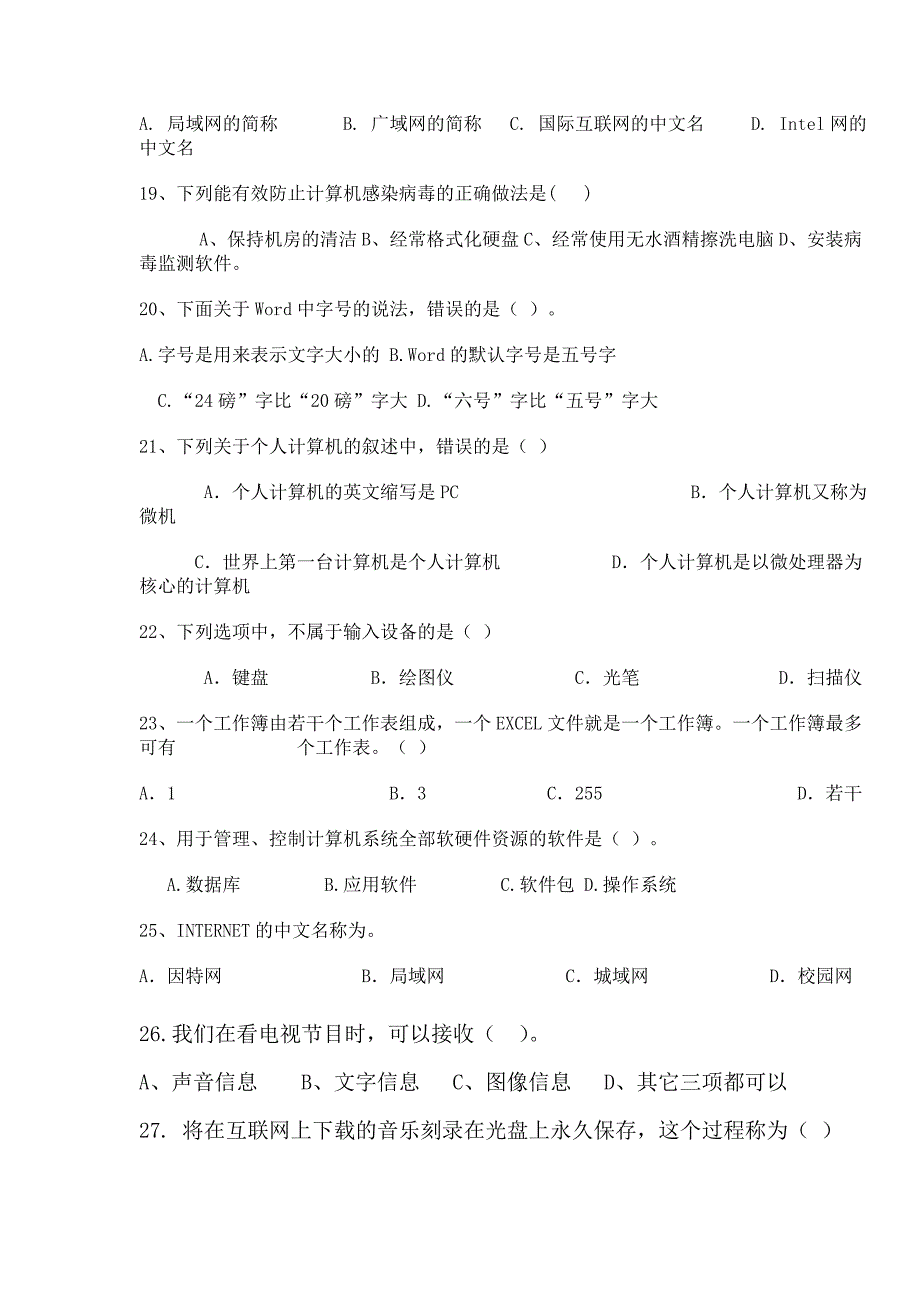 初一信息技术试题.doc_第3页