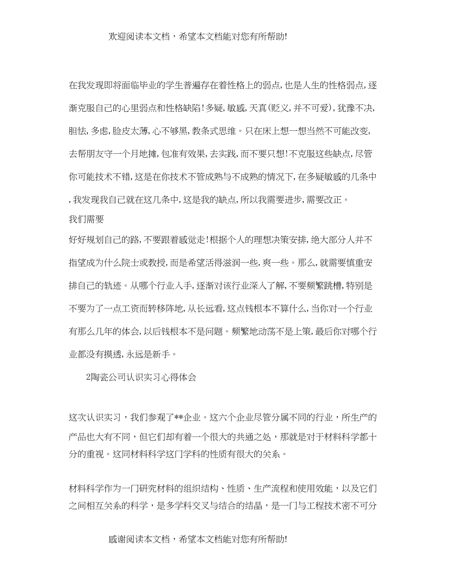 2022年材料员实习心得_第2页