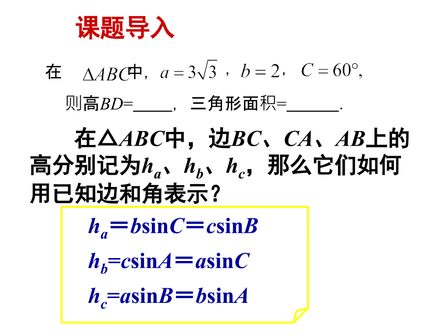 三角形应用举例4ppt课件_第2页