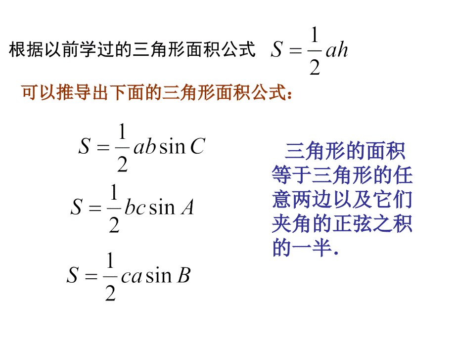 三角形应用举例4ppt课件_第3页