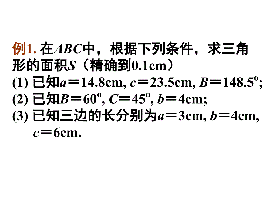 三角形应用举例4ppt课件_第4页