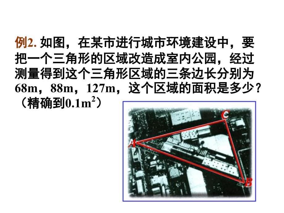 三角形应用举例4ppt课件_第5页