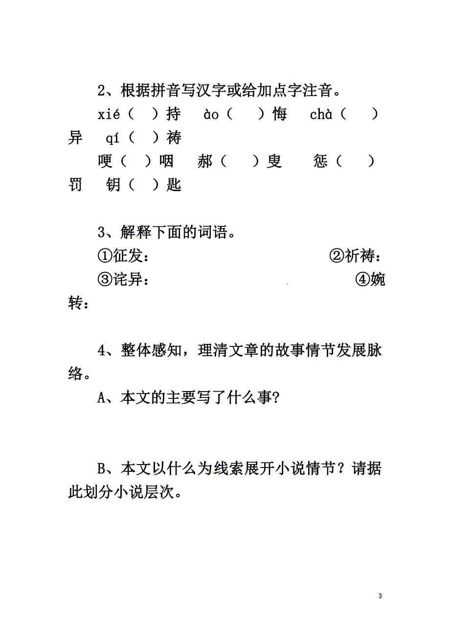 （2021年秋季版）七年级语文下册6最后一课导学案（原版）新人教版_第3页