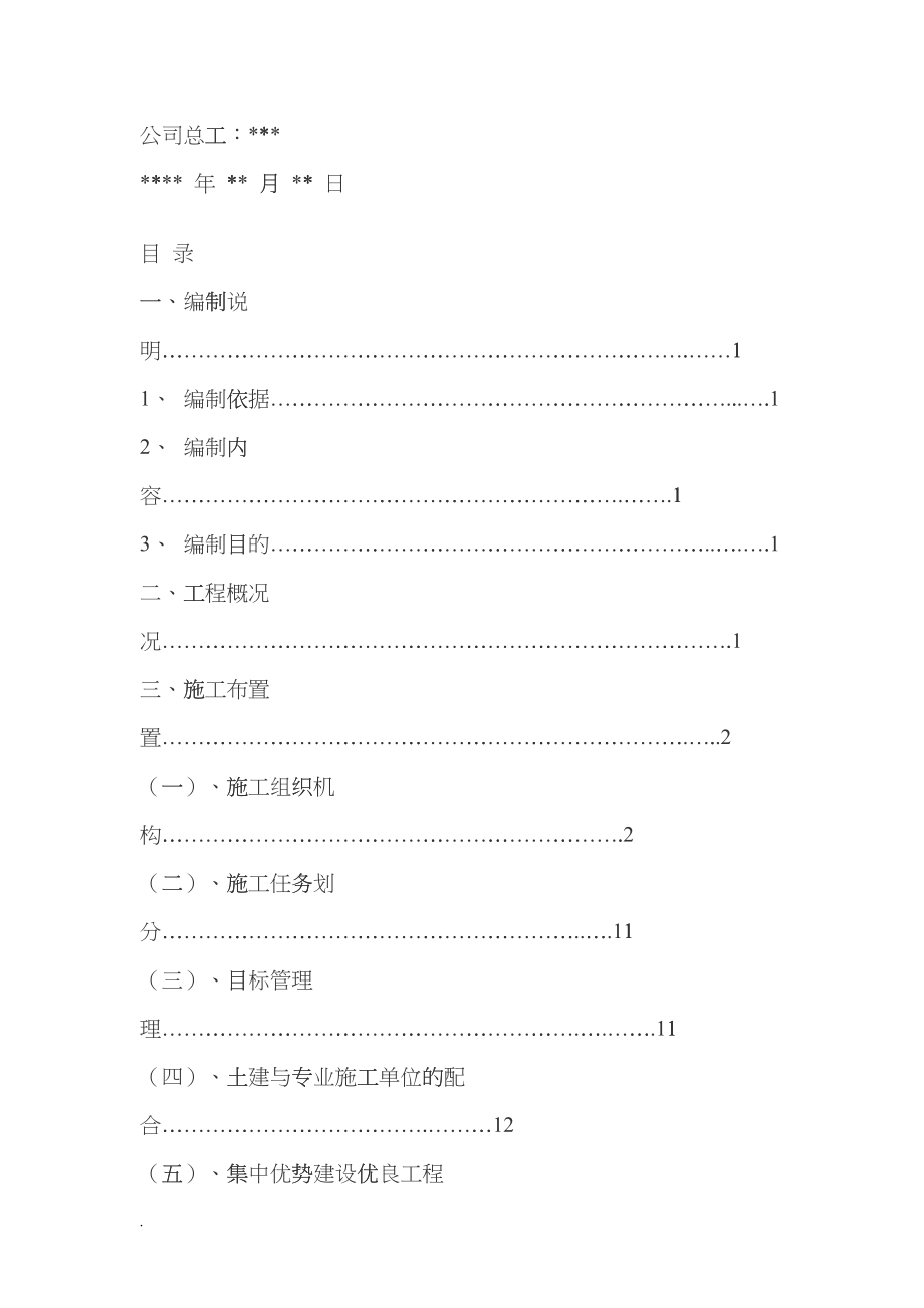 工程施工组织总设计cpfu_第3页