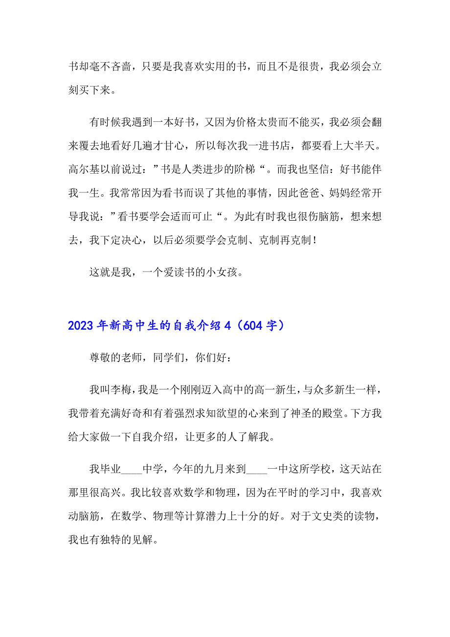 2023年新高中生的自我介绍_第4页