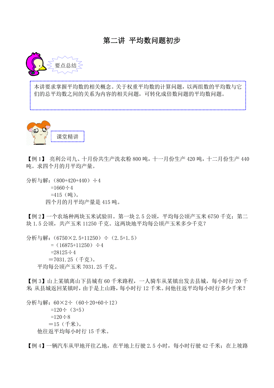 奥数讲义652学子教案库四年级寒假第02讲平均数问题初步_第1页