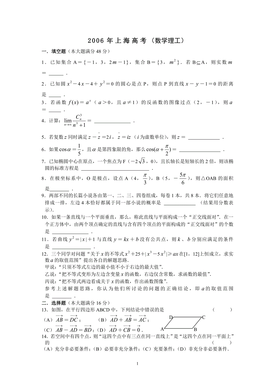 06高考数学(上海理)含答案.doc_第1页