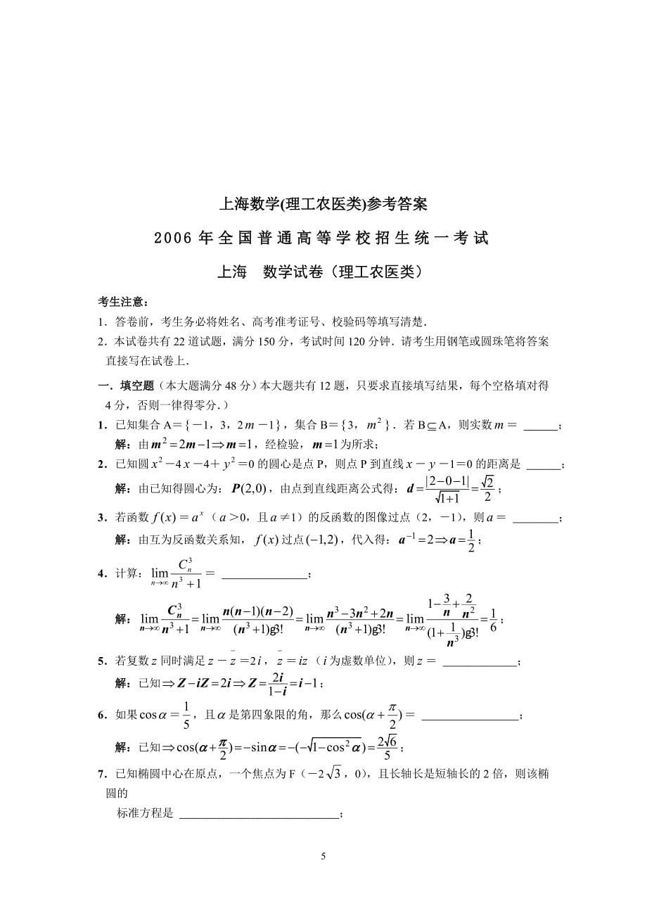 06高考数学(上海理)含答案.doc_第5页