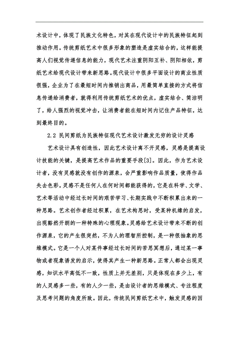 新版探讨传统民间剪纸对民族特征现代艺术设计的作用汇编_第3页