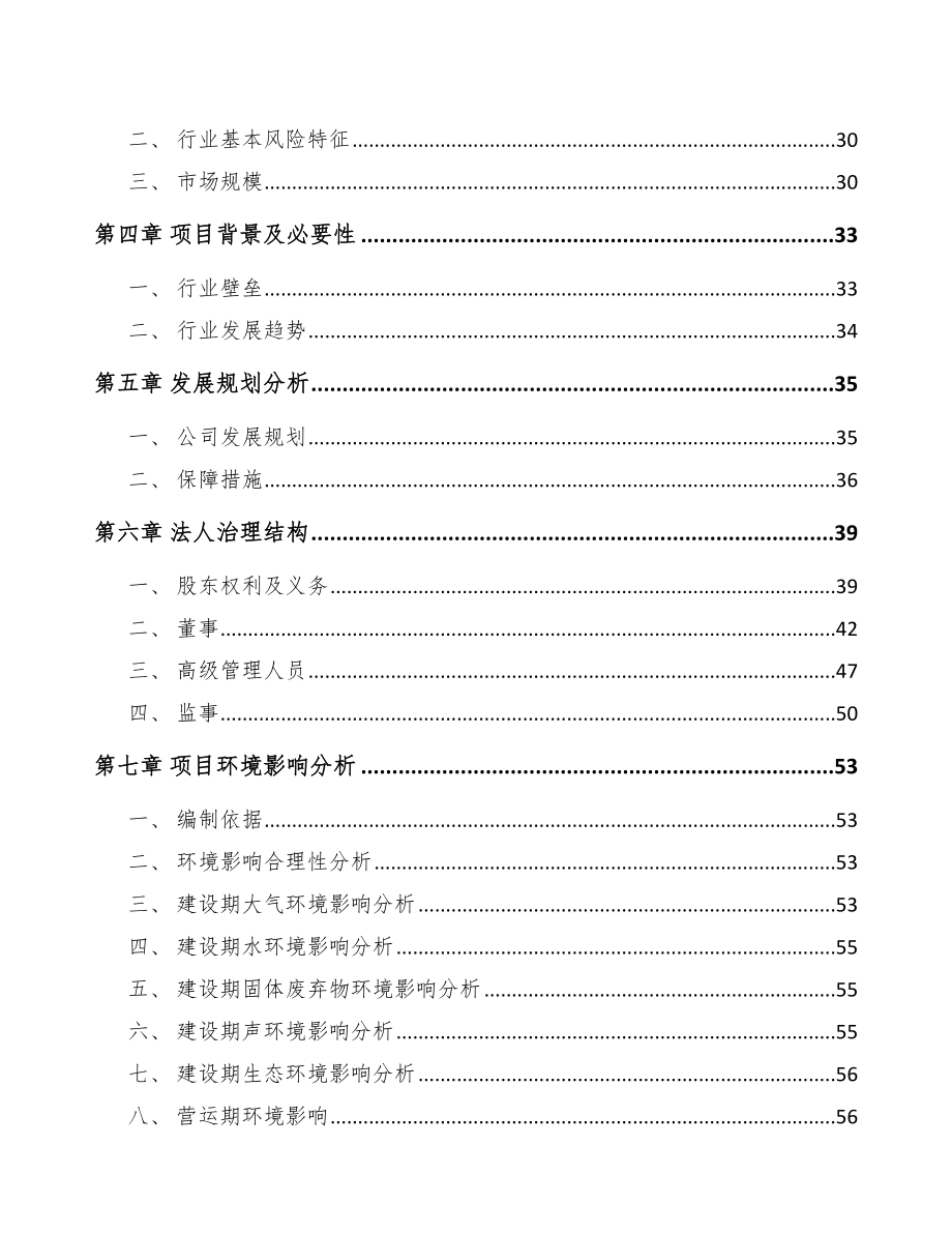 秦皇岛关于成立汽车零部件公司可行性研究报告_第3页